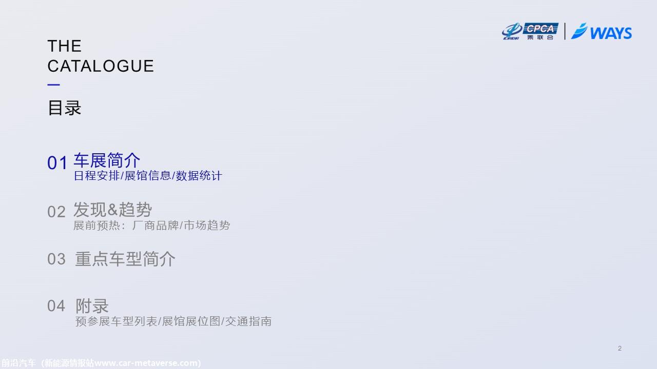【联合发布】2023年成都车展展前指南(简约版)