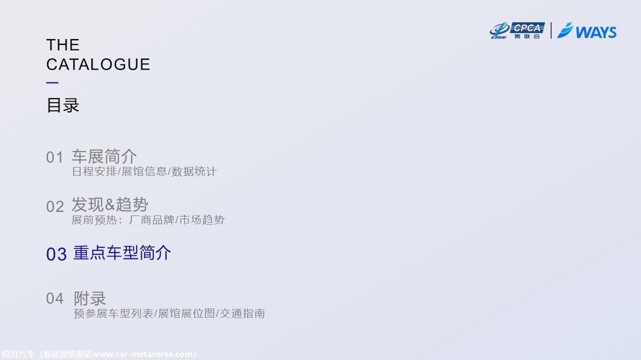 【联合发布】2023年成都车展展前指南(简约版)