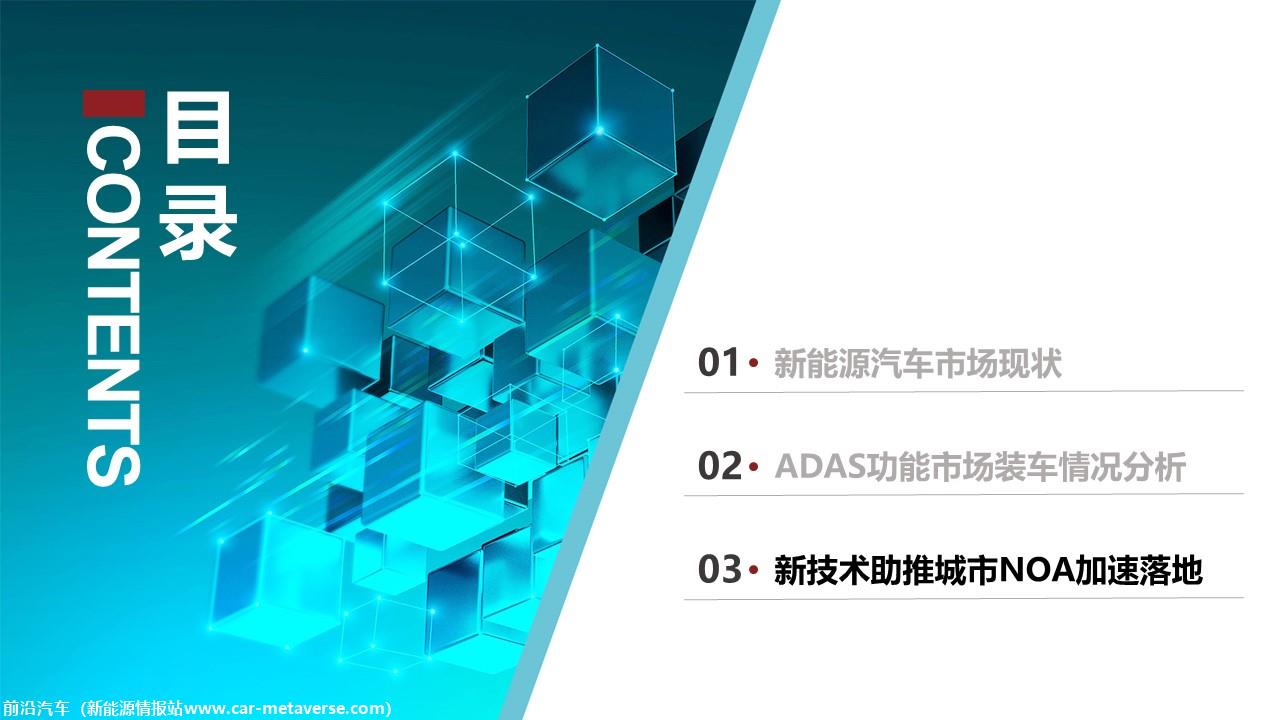 【联合发布】2023年7月汽车智能网联洞察报告