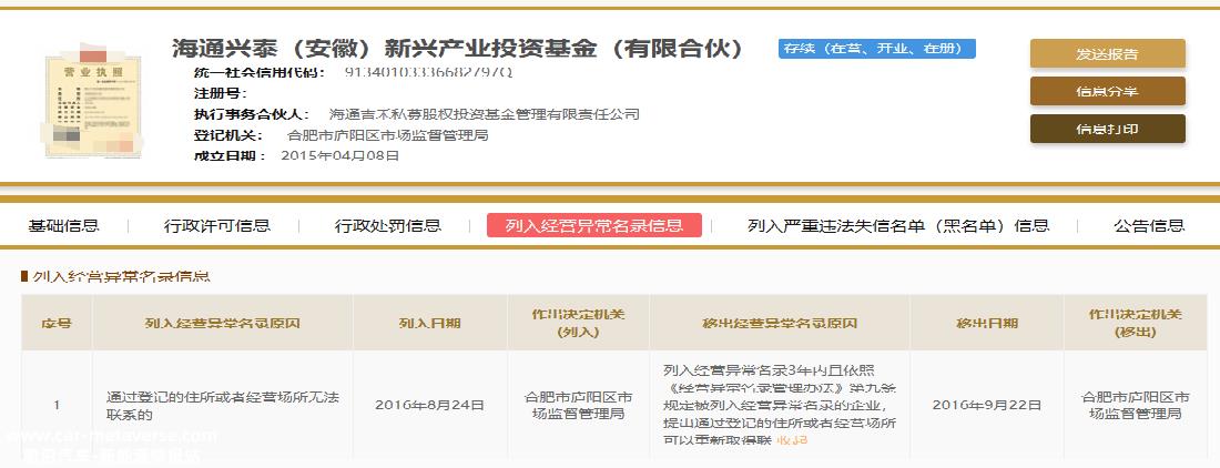 李高新能股权转让和增资价格不同,独立董事两次收到警告信