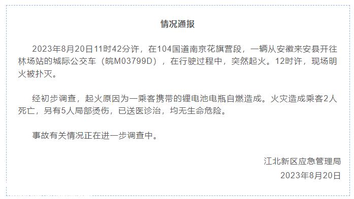 南京公交车明火被扑灭,锂电池着火该怎么办?