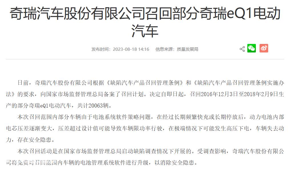 谁会买刚刚召回的车?奇瑞小蚂蚁召回事件
