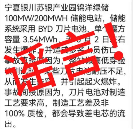 “比亚迪储能”微信官方账号严正声明