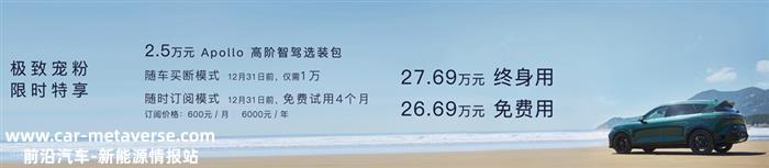 不到30万就有高阶智驾 新岚图FREE冲击中大型SUV第一梯队