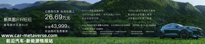 不到30万就有高阶智驾 新岚图FREE冲击中大型SUV第一梯队