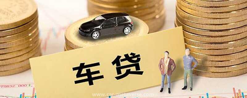 车贷存晚了没扣到怎么办