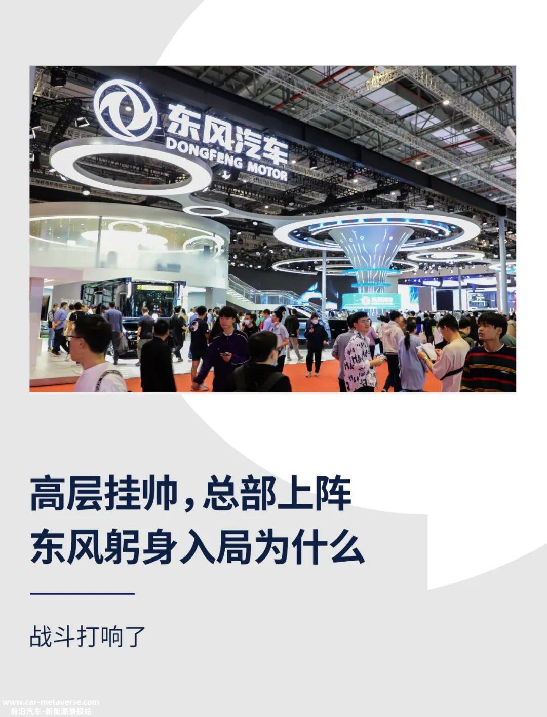 东风自主乘用车事业将在总部直接运营后实现资源整合 力出一孔