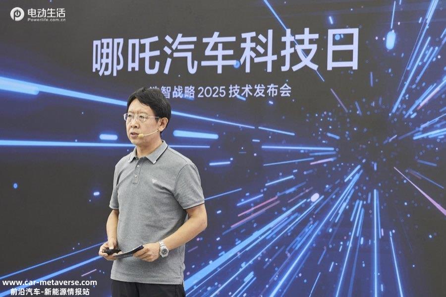 哪吒汽车发布“浩智技术品牌2.0” 五大现货技术全面领先