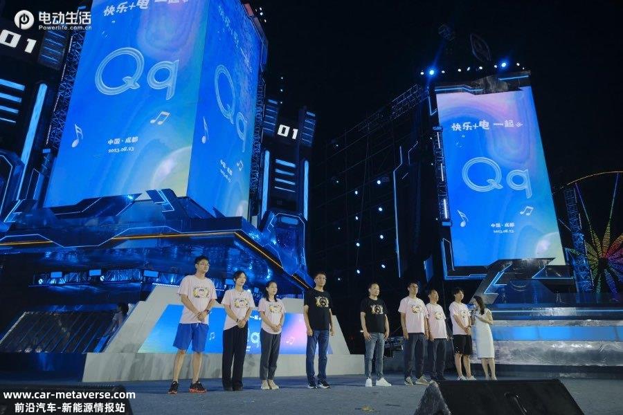 快乐+电 一起玩！2023奇瑞QQ文化节圆满收官