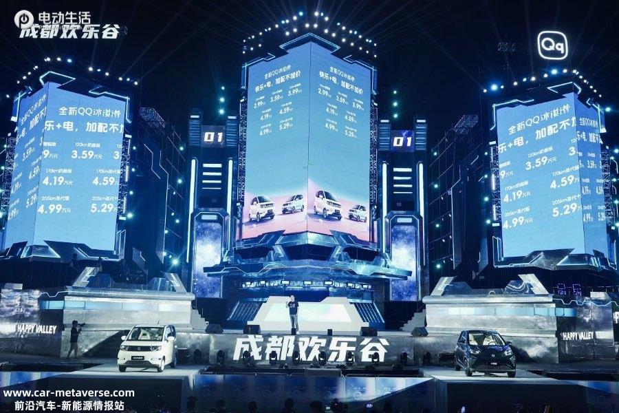 快乐+电 一起玩！2023奇瑞QQ文化节圆满收官