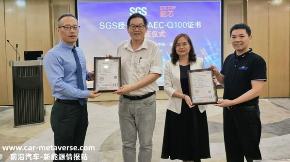 SGS授予能芯半导体AEC-Q100认证证书