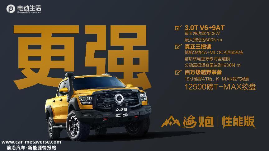 023成都车展：山海炮性能版硬核亮相