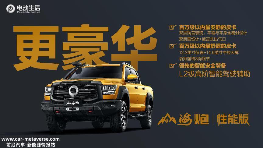 023成都车展：山海炮性能版硬核亮相