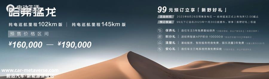 023成都车展：哈弗猛龙预售16万起