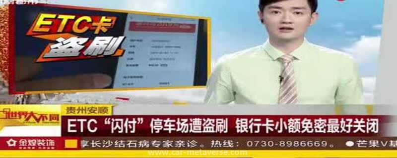 无卡etc会不会容易被蹭