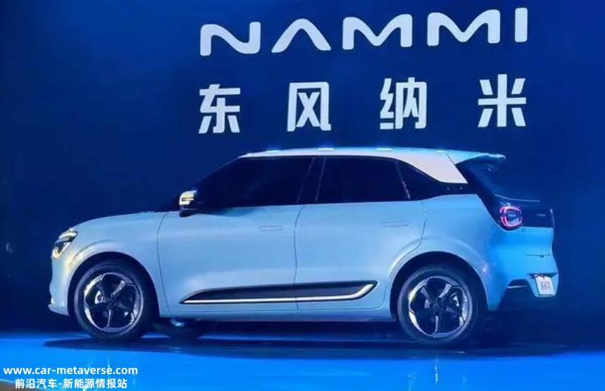 全新电动汽车品牌东风纳米正式发布