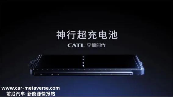 宁德时代如何用这个电池开启超充新时代?