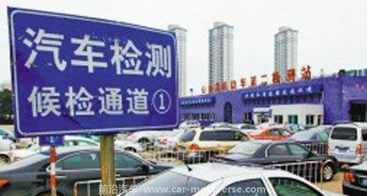 新能源六年后如何年检