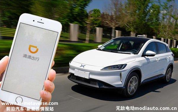 小鹏和滴滴官宣达成合作，双方将共同研发A级智能电动汽车MONA