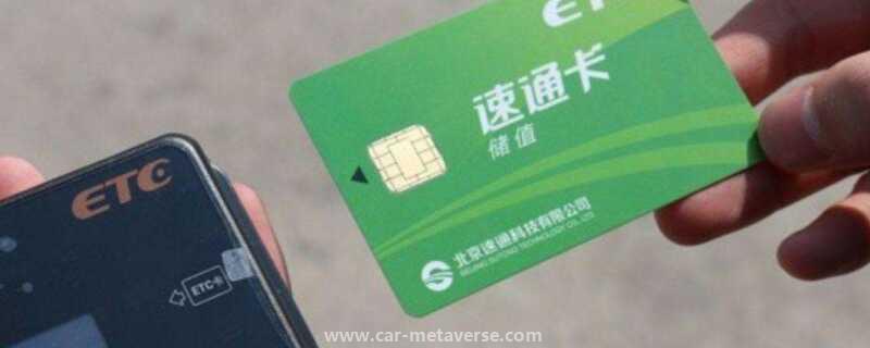 如何判断ETC正常工作