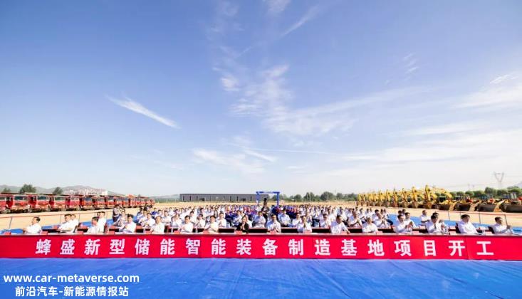 蜂巢能源储能项目正式启动;广西首个新能源汽车全液冷超快充电站
