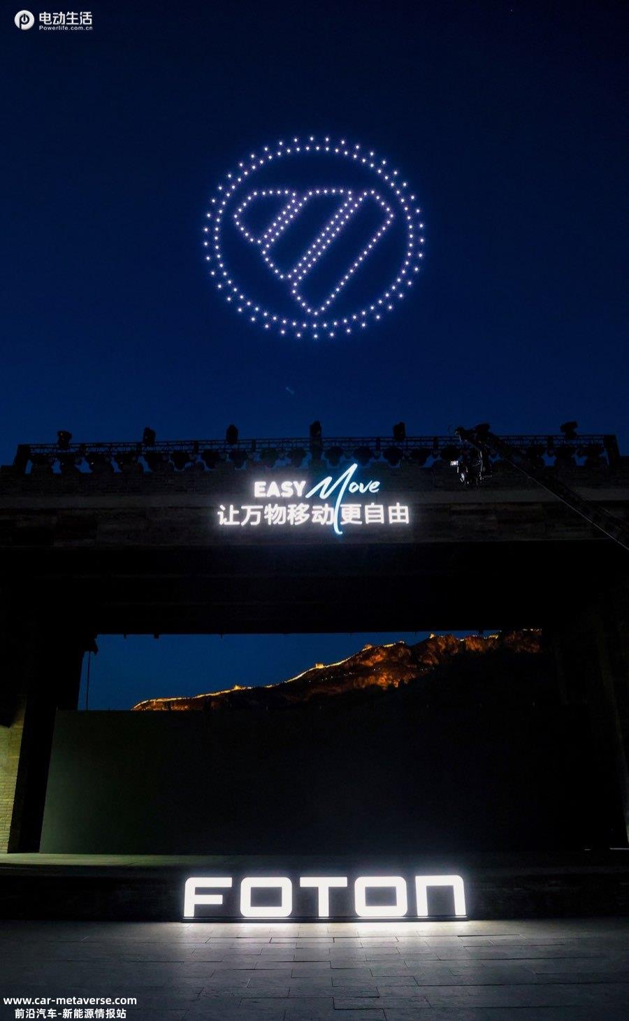新战略/新Logo/新产品 福田汽车“让万物移动更自由”
