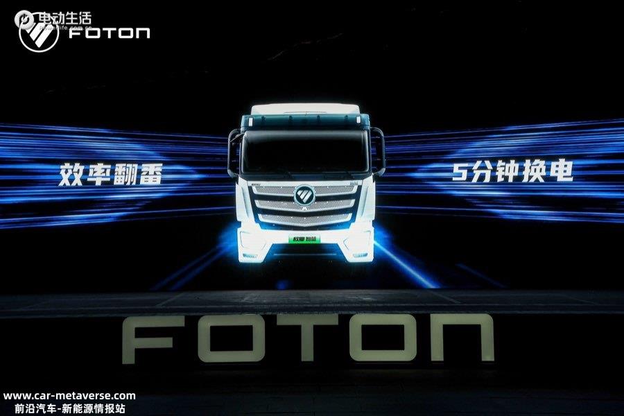 新战略/新Logo/新产品 福田汽车“让万物移动更自由”