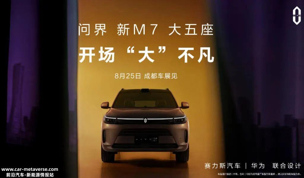 赛力斯汽车与博世中国签署战略合作协议