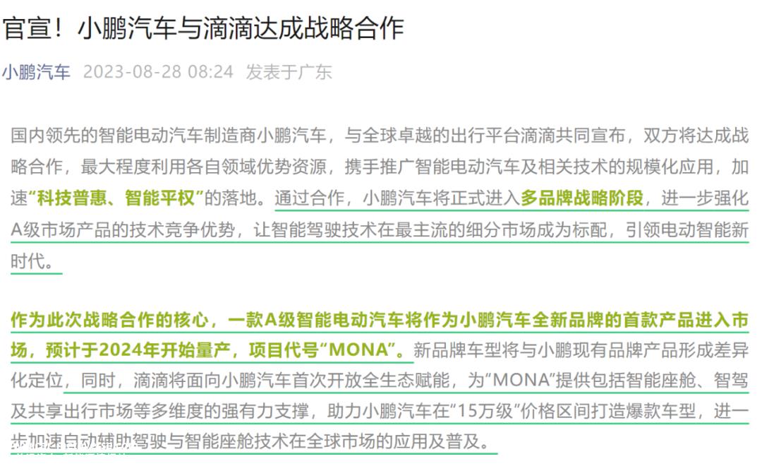 达芬奇变MONA小鹏汽车是接盘侠?