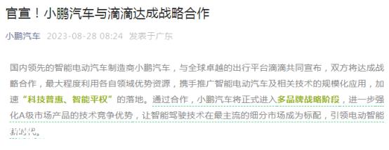 小鹏汽车将达成战略合作,最大限度地利用各自领域的优势资源
