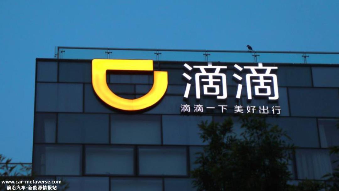 滴滴为什么要做造车业务?卖身小鹏呢?