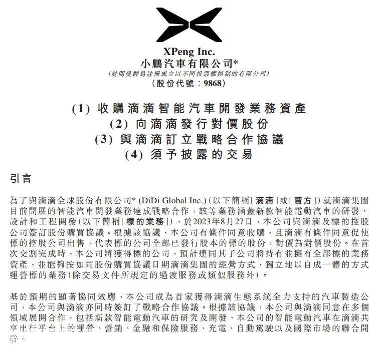 滴滴为什么要做造车业务?卖身小鹏呢?