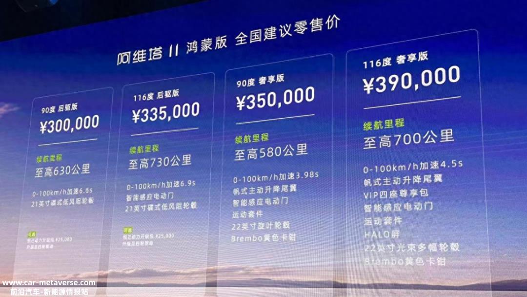 阿维塔11鸿蒙版正式推出,标配HI华为全栈智能汽车解决方案