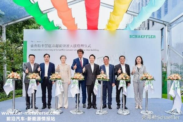 政府嘉宾及舍弗勒集团、中国区管理层代表共同启动舍弗勒大中华区新研发大楼