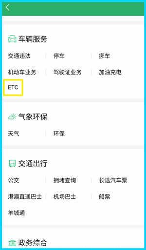 微信办理etc收费吗