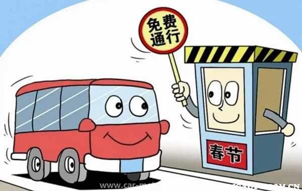 什么时候高速公路不收费