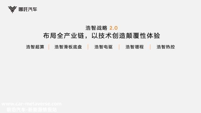 IPO倒计时？哪吒汽车宣布完成新一轮70亿元融资