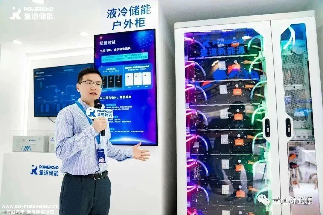量道储能和新一代液冷工商储能产品隆重开幕