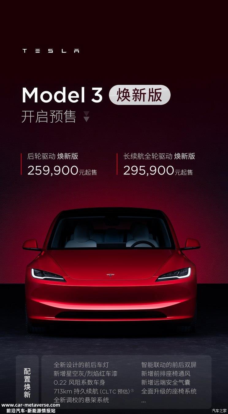 5.99万元起！新款特斯拉Model