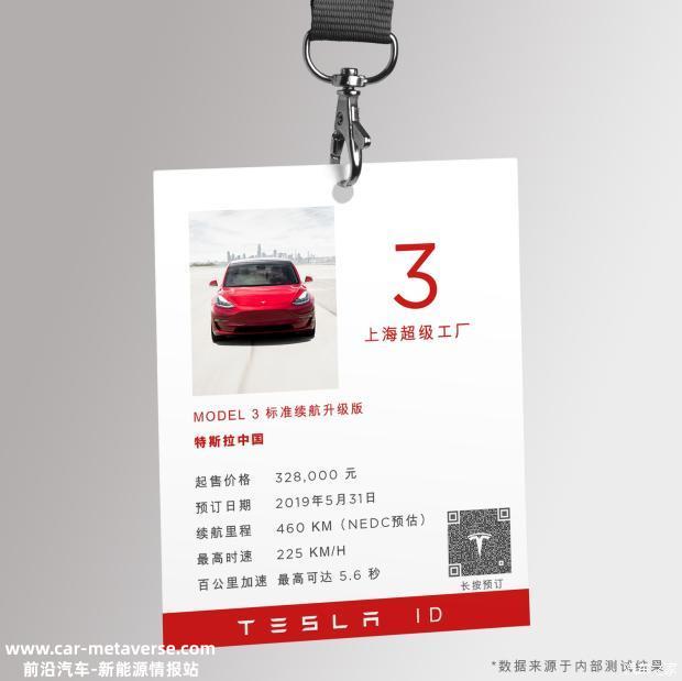 5.99万元起！新款特斯拉Model