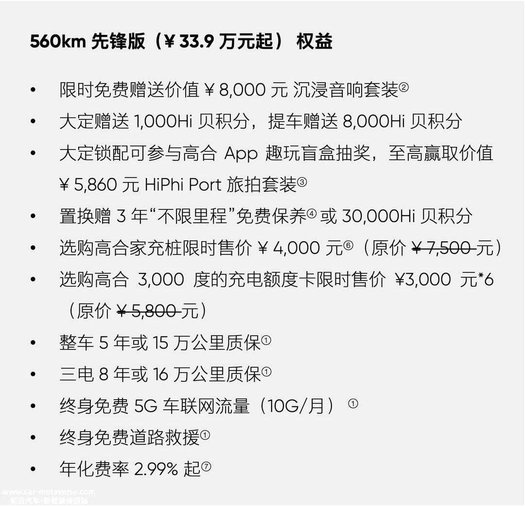 逆势涨价！高合HiPhi Y部分车型上涨1万元