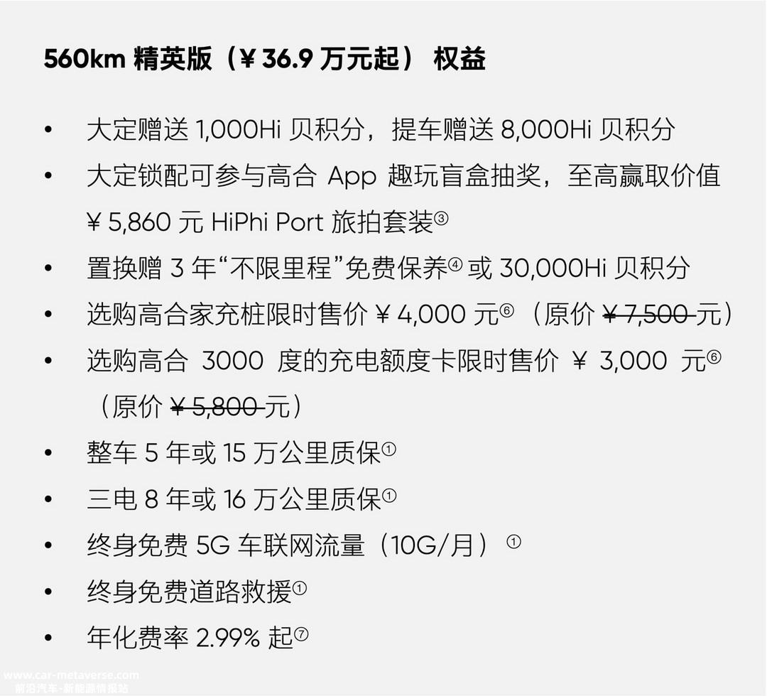 逆势涨价！高合HiPhi Y部分车型上涨1万元