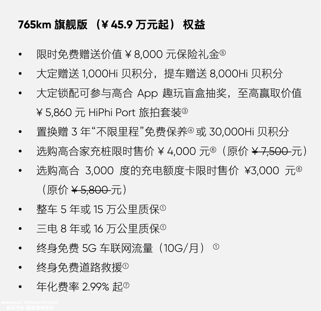 逆势涨价！高合HiPhi Y部分车型上涨1万元