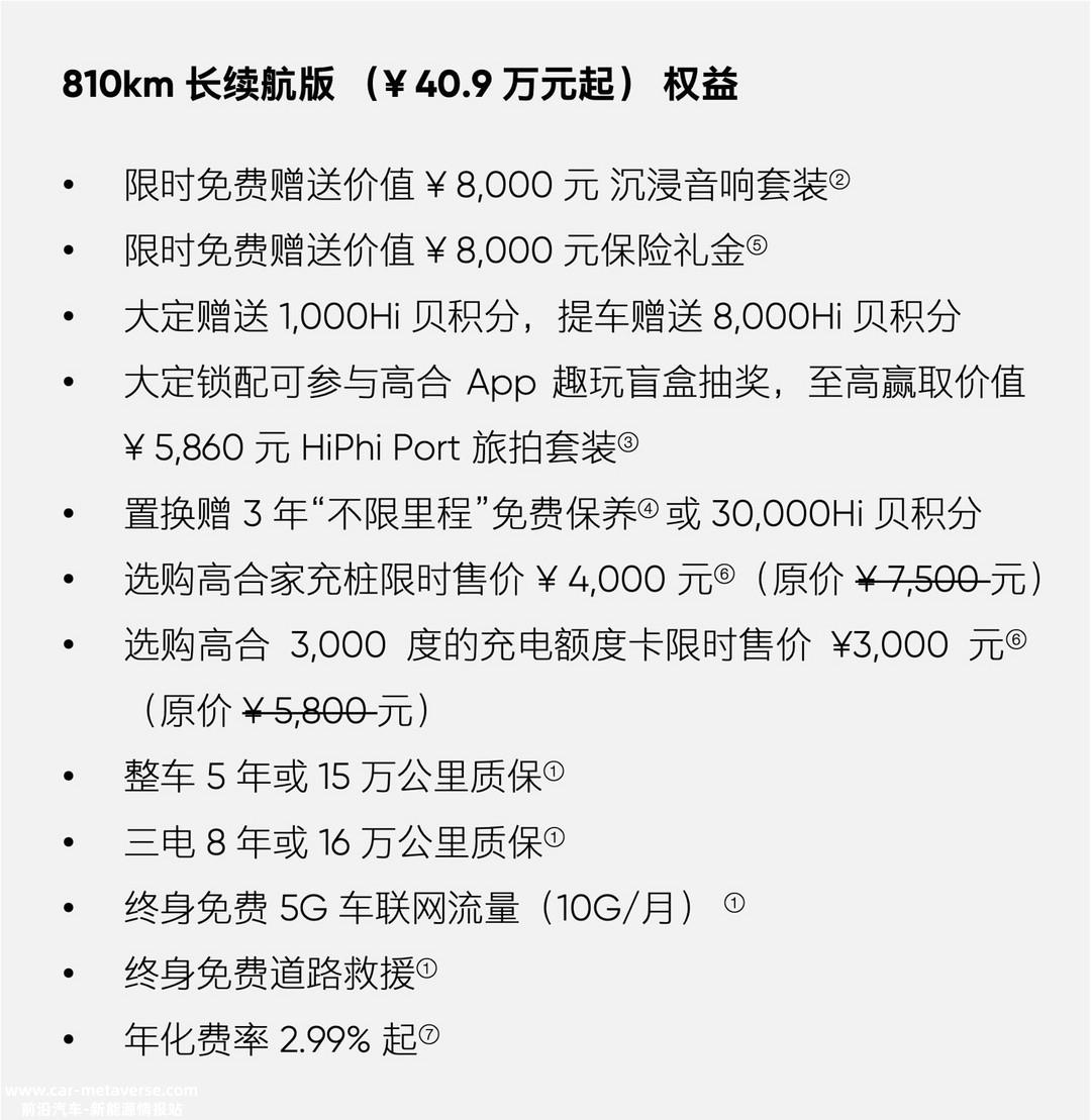 逆势涨价！高合HiPhi Y部分车型上涨1万元