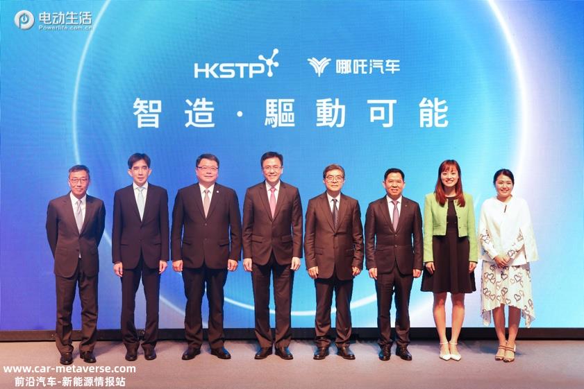 哪吒汽车与香港科技园签署合作备忘录 迈向全球科技型企业