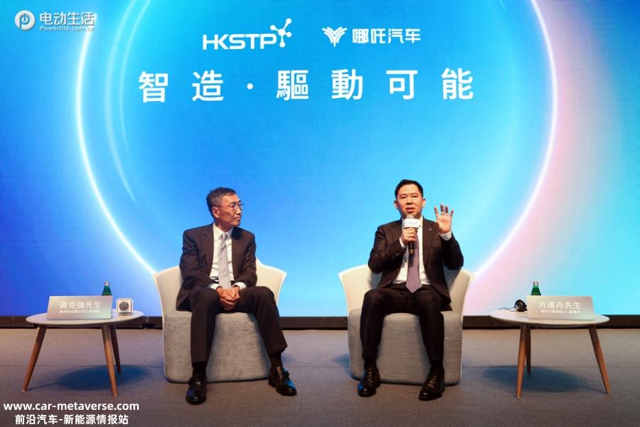 哪吒汽车与香港科技园签署合作备忘录 迈向全球科技型企业