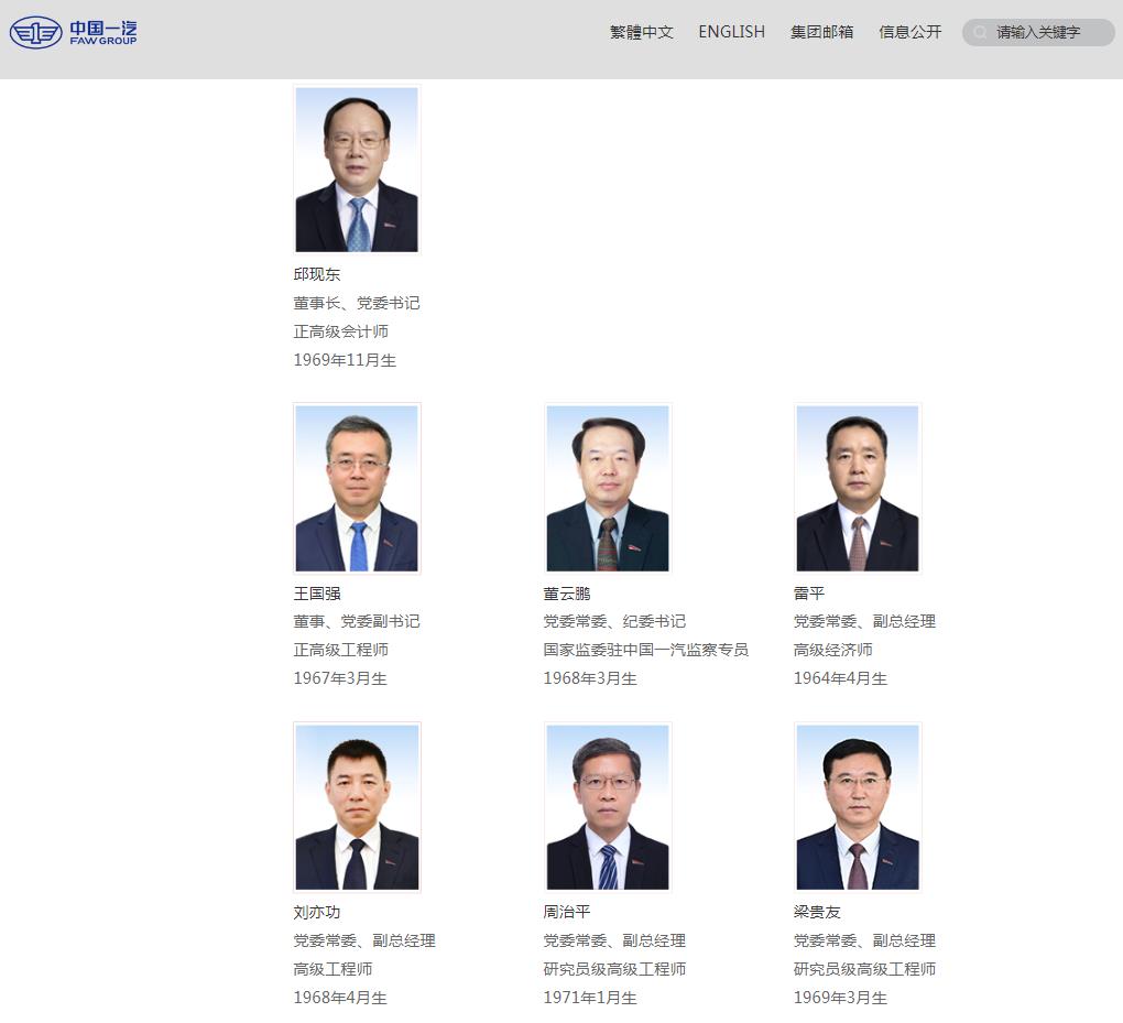 邱现东同志担任中国第一汽车集团有限公司董事长、党委书记