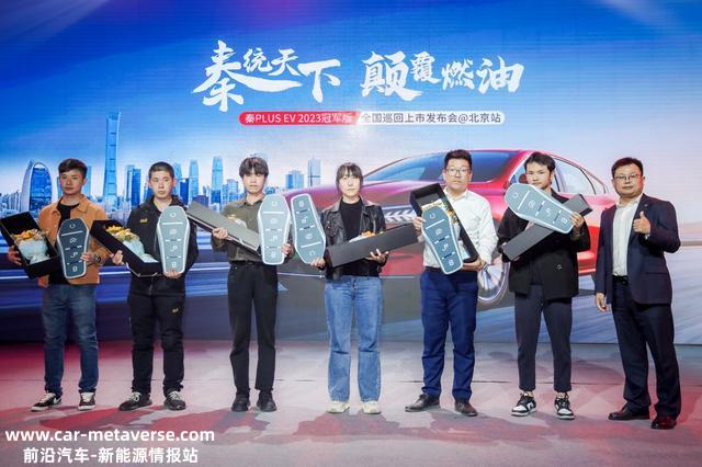 最低12.98万起！秦PLUS EV 2023冠军版北京焕新上市