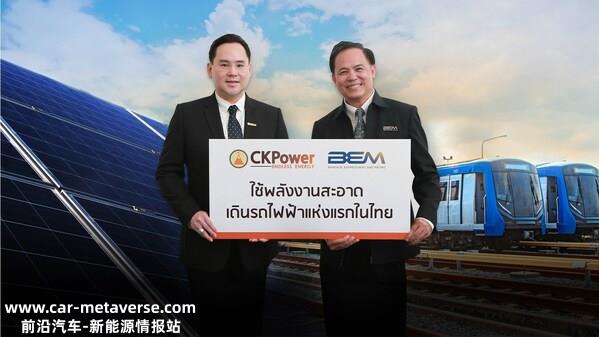 CK Power董事总经理Thanawat Trivisvavet先生（左）和Bangkok Expressway and Metro董事总经理Sombat Kitjalaksana博士（右）签署历史性协议，首次使用太阳能为泰国公共交通系统供电。