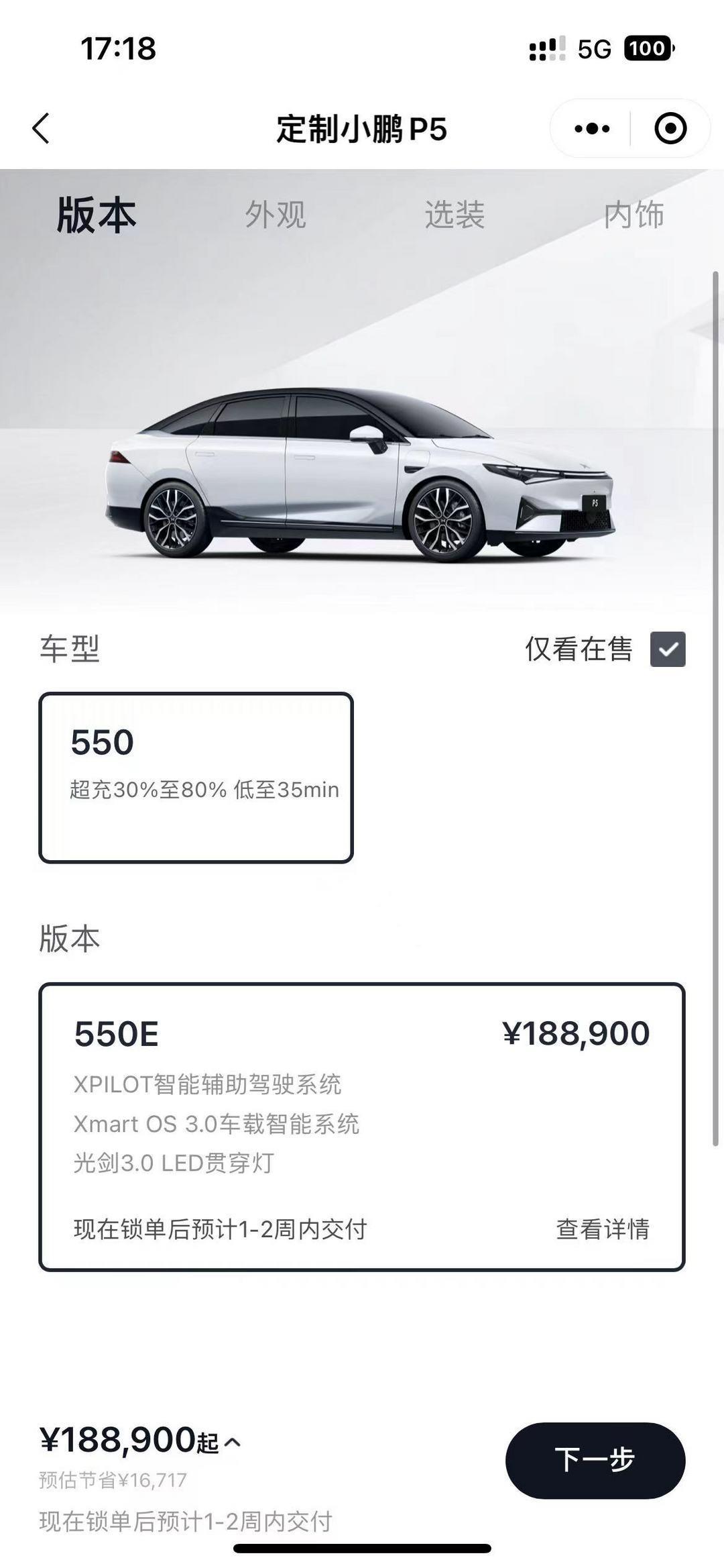 小鹏新款P5谍照曝光：疑似取消激光雷达 最快10月上市